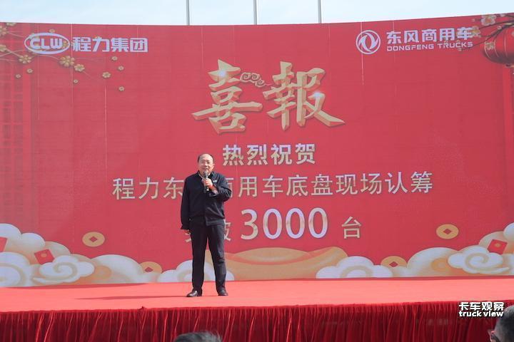 程力集团副总经理兼程力底盘供销公司总经理刘峰讲话.jpg