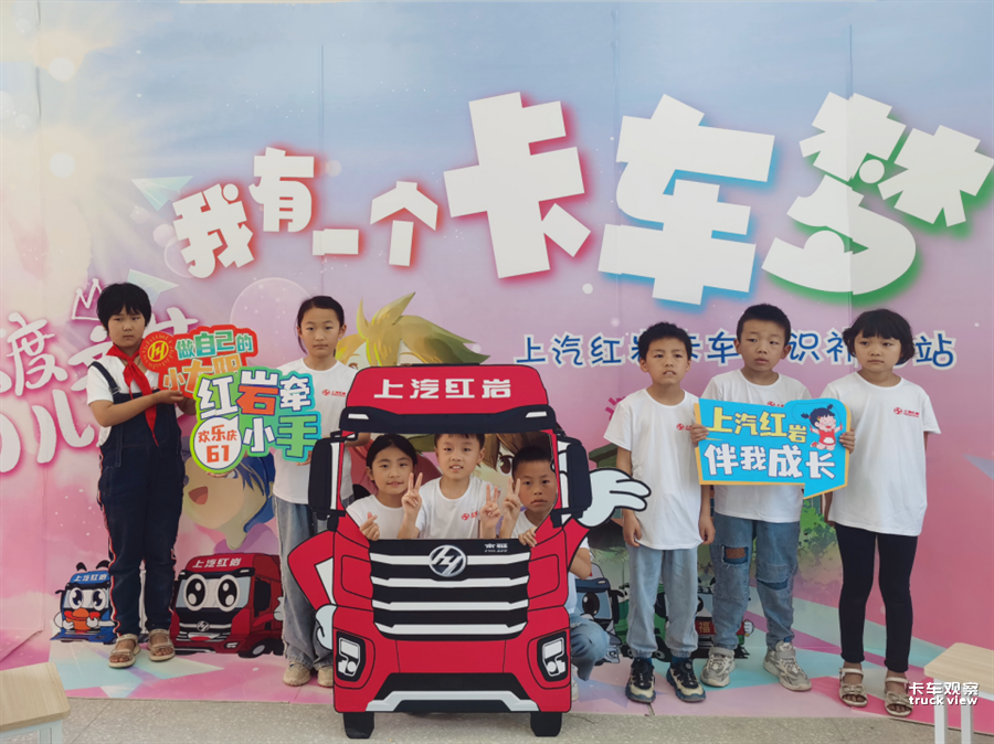 多校联动卡车梦 上汽红岩携手红岩小学筑梦六一670.png