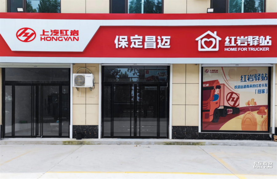 “聚餐狂魔”当站长 红岩驿站让在途卡友一路有家V2381.png