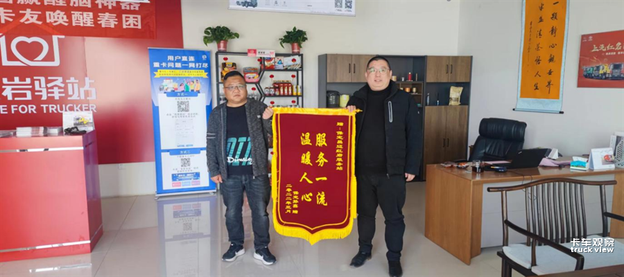 “聚餐狂魔”当站长 红岩驿站让在途卡友一路有家V21216.png