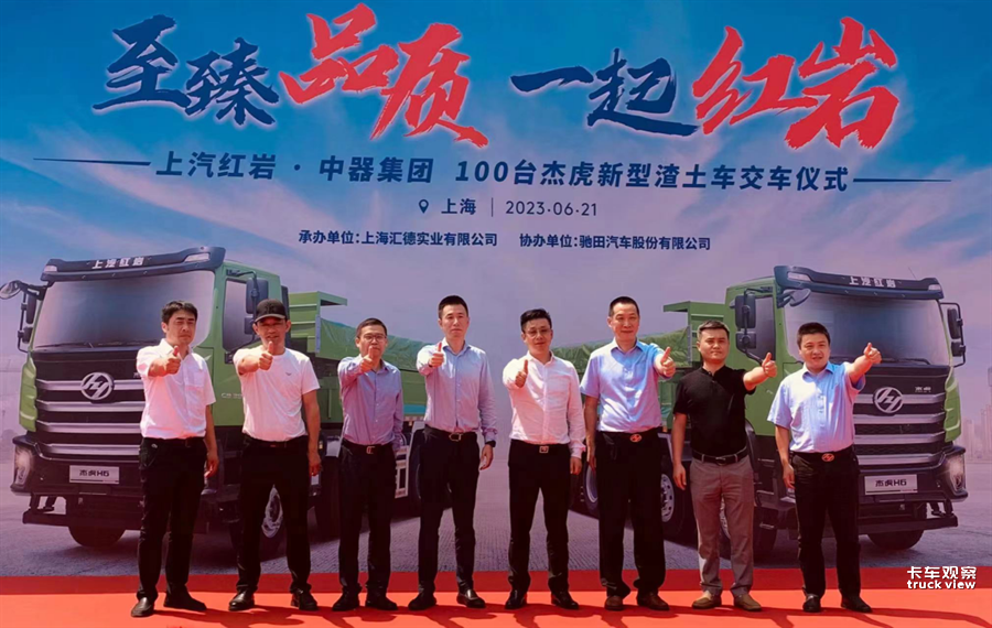 【消息稿】油电齐头并进 100辆红岩新型智能渣土车上海交付181.png
