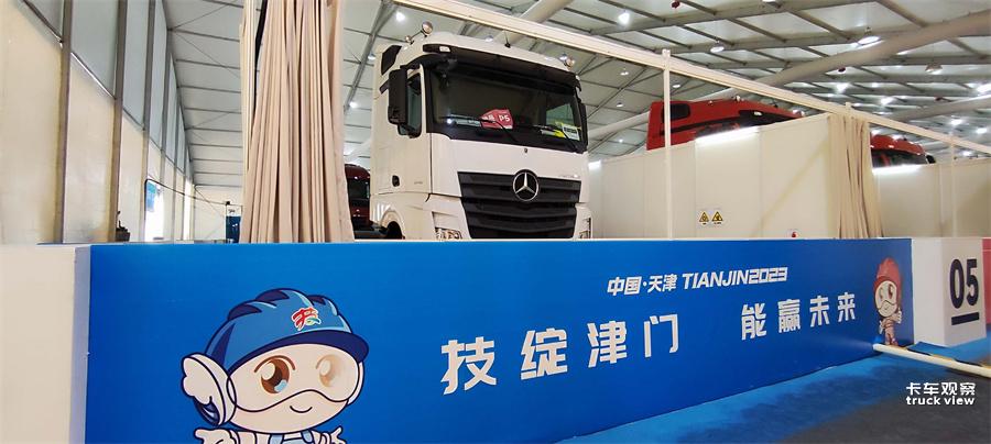1695178876859783.jpg 1 梅赛德斯-奔驰Actros 牵引车亮相第二届全国技能大赛.jpg