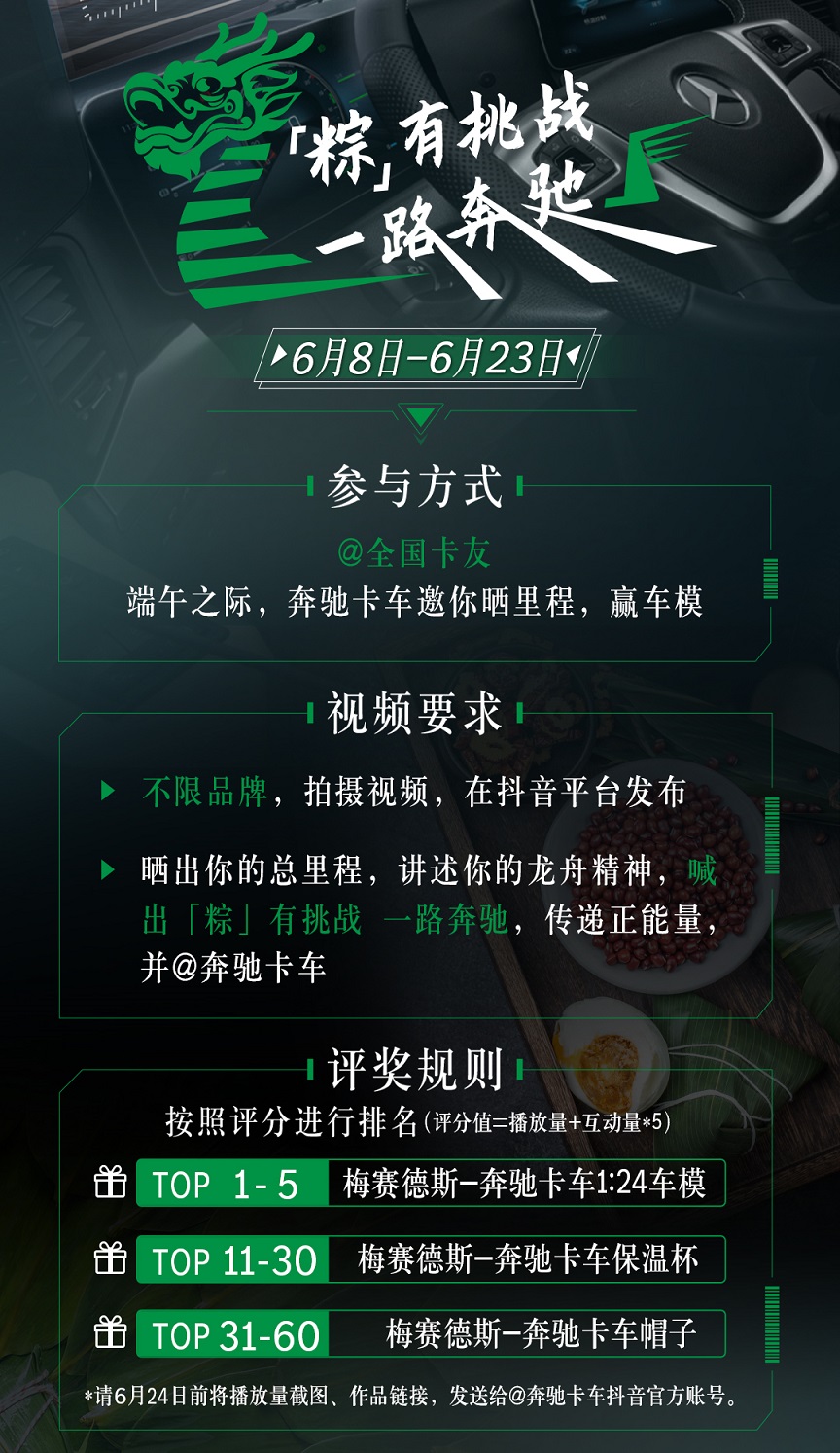 “「粽」有挑战 一路奔驰” 活动海报.jpg