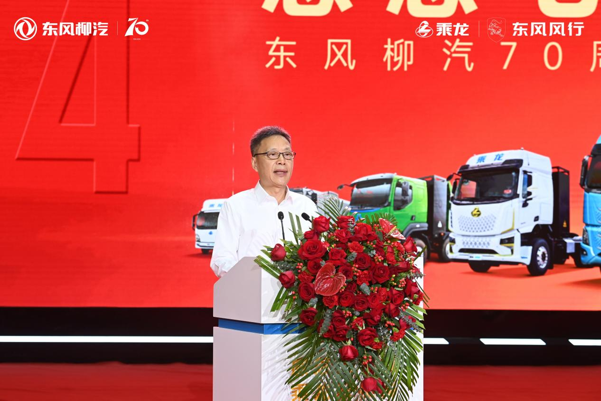 感恩七十载 乘龙跃星海，东风柳汽70周年大会盛大举行