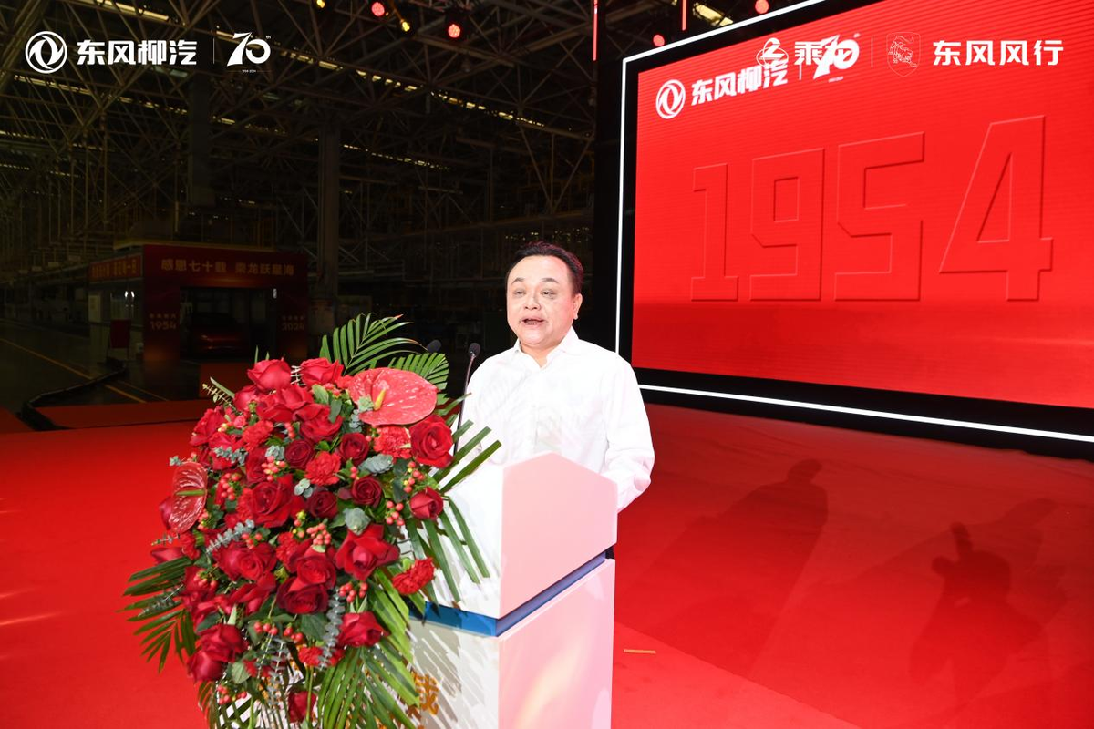 感恩七十载 乘龙跃星海，东风柳汽70周年大会盛大举行