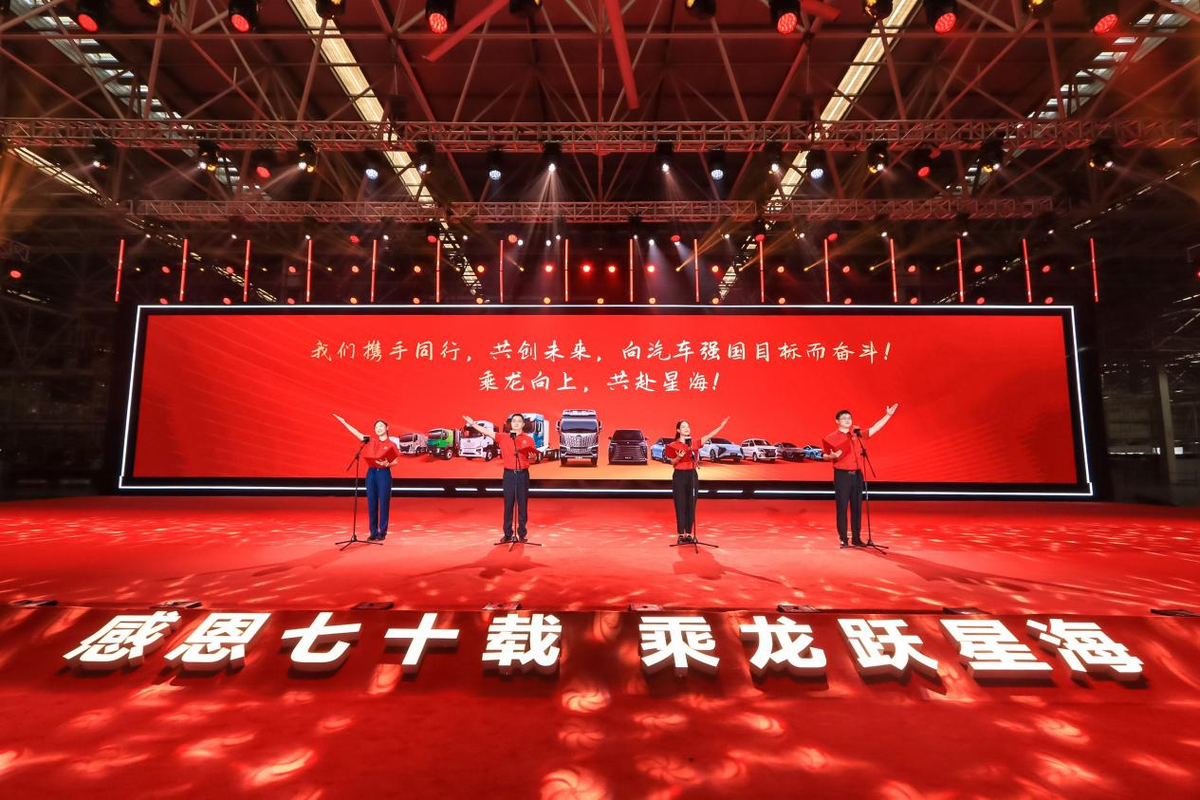 感恩七十载 乘龙跃星海，东风柳汽70周年大会盛大举行