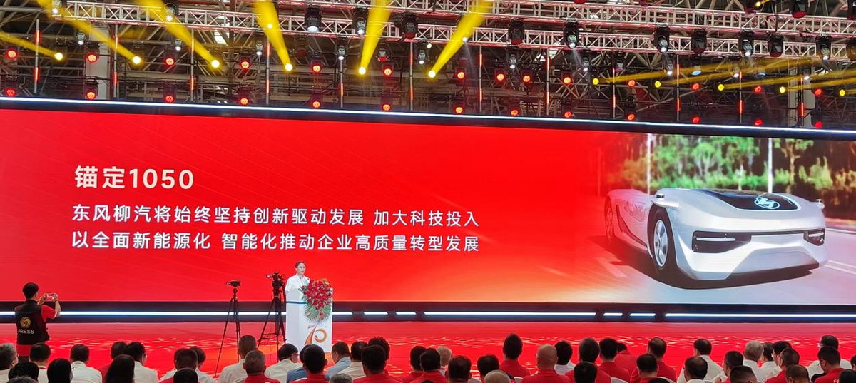 感恩七十载 乘龙跃星海，东风柳汽70周年大会盛大举行
